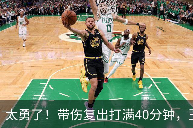 太勇了！带伤复出打满40分钟，王浩然拼到腿抽筋，顾全用人有点狠