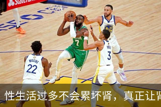 性生活过多不会"累"坏肾，真正让肾报废的事可能每天都在做